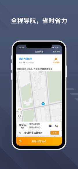 乐拼用车司机截图2