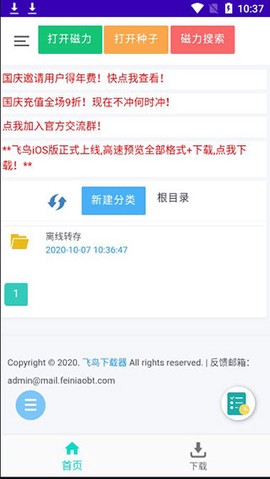 飞鸟下载器[图1]
