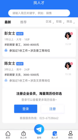 重庆招聘网[图1]