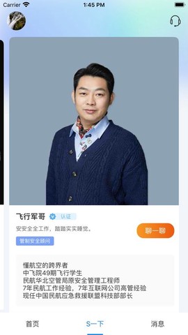 健康之翼截图2