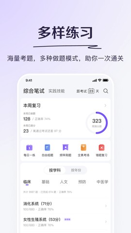 掌上题库截图2
