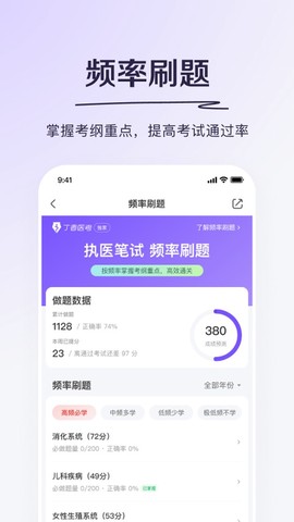掌上题库截图3