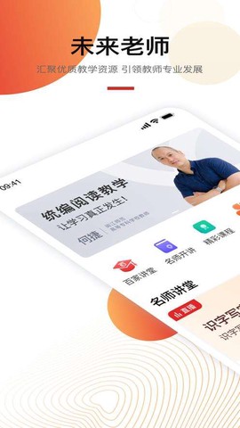 未来老师截图3