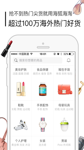 海狐海淘截图1