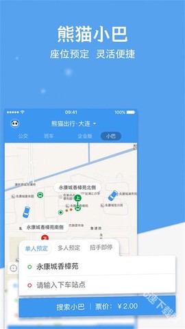 熊猫出行[图2]