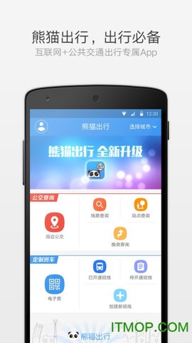 熊猫出行截图2