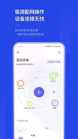 犀云智能截图2