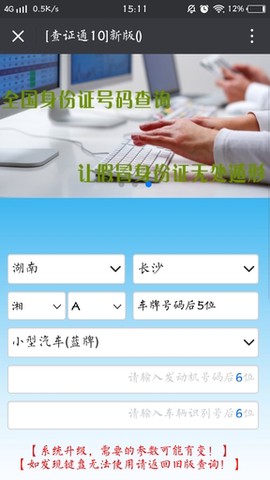 查证通截图2
