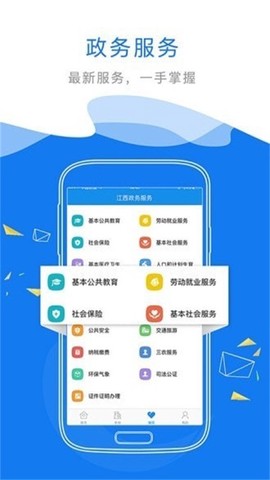 赣政通截图3