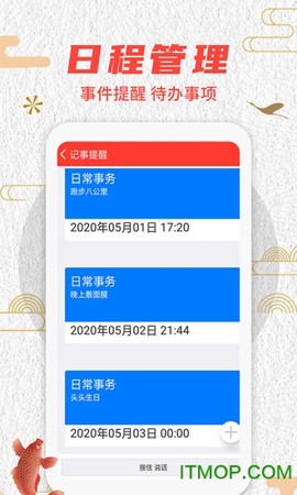 中华好运万年历截图2