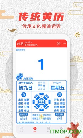 中华好运万年历截图3