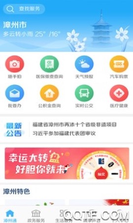 漳州通[图2]