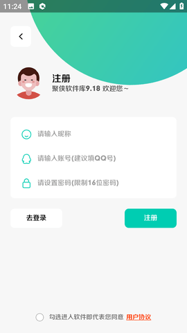 聚侠软件库截图2