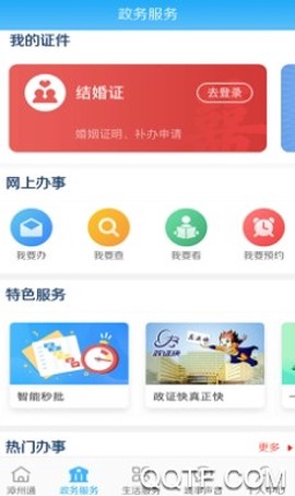 漳州通截图3