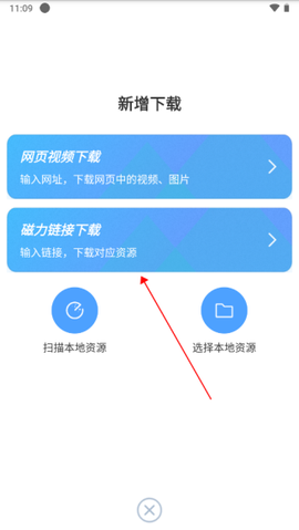 星速bt磁力种子下载器截图2