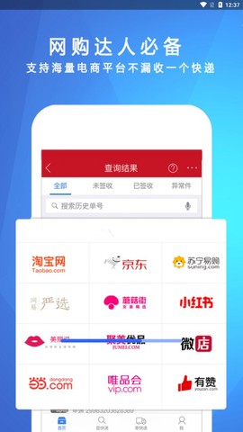 物流查询助手截图2