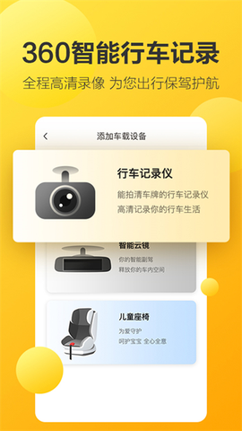 360行车助手截图1