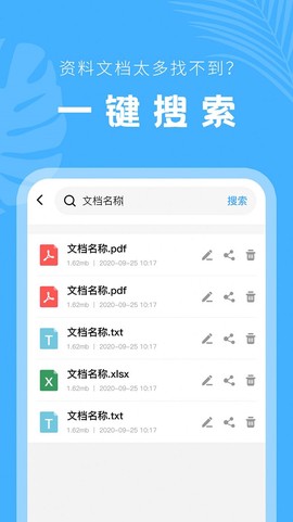 手机文档管理器[图1]