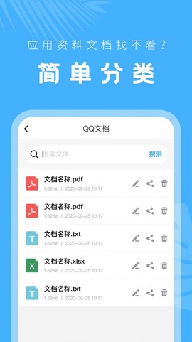 手机文档管理器截图1