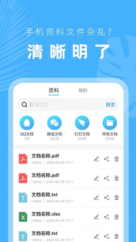 手机文档管理器截图2