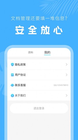 手机文档管理器截图3