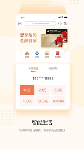 青农商信用卡截图3