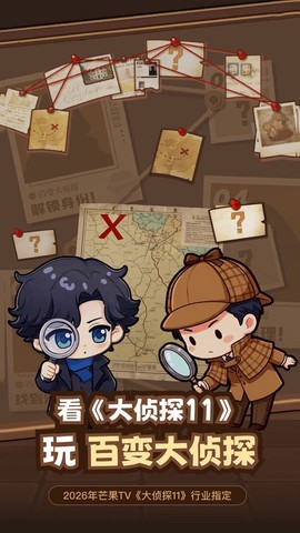 百变大侦探截图1