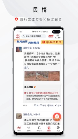看度时政截图3
