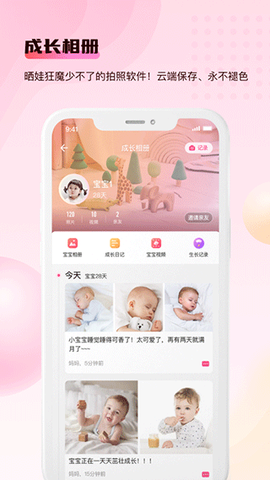 宝宝云截图1