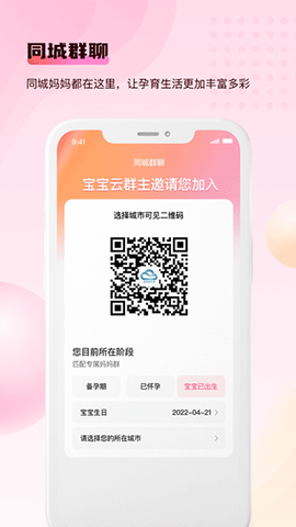 宝宝云截图3