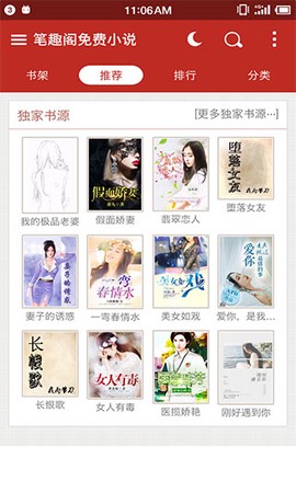 笔趣阁开心版截图1