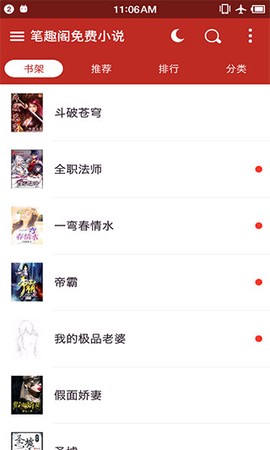 笔趣阁开心版截图2