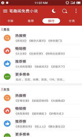 笔趣阁开心版截图3