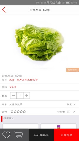 供销生鲜截图2