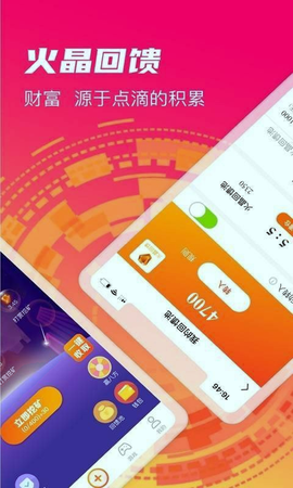 火晶星球截图3