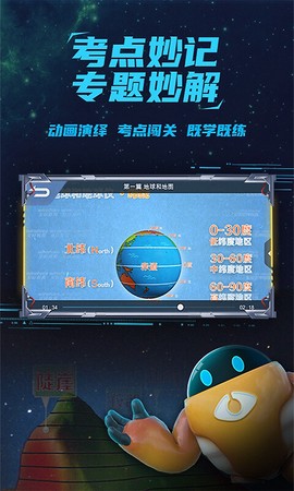 妙懂初中地理截图2