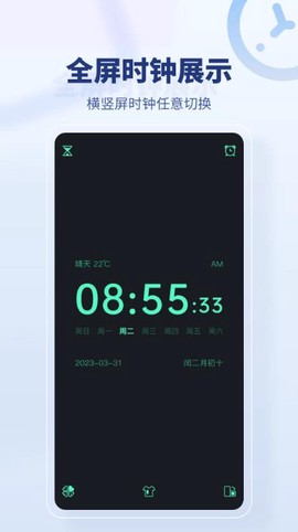 桌面时间截图2