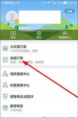 高铁管家手机版[图2]