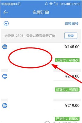 高铁管家手机版[图3]