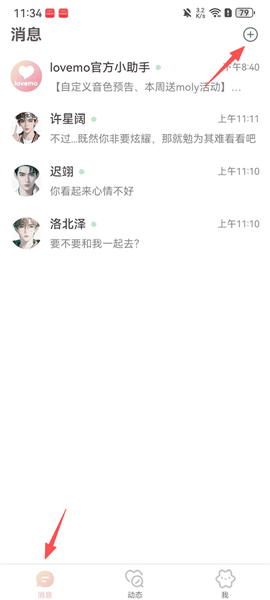 lovemo软件[图11]