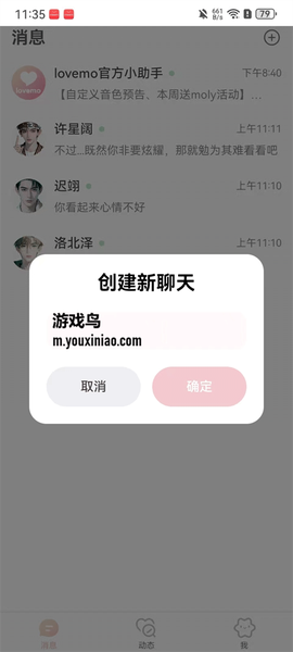 lovemo软件[图12]
