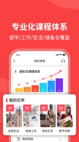 欧那小语种截图3
