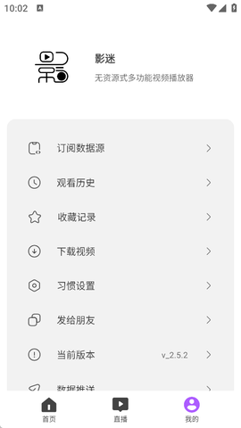 影迷影院纯净版截图1
