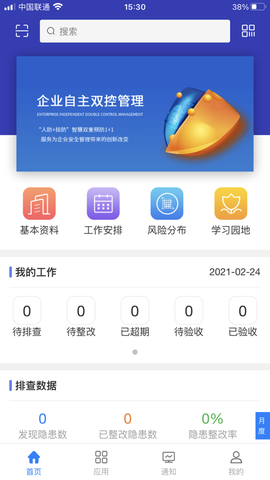 秦安双控截图2