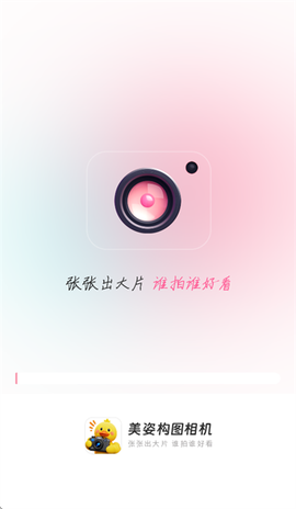 美姿构图相机[图1]