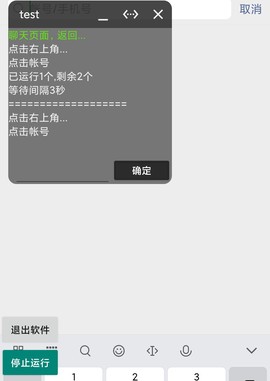 微信加好友截图2