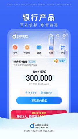 中信百信银行截图2