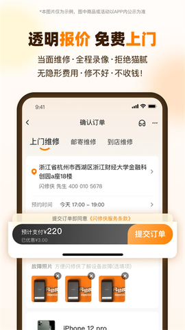 闪修侠截图3