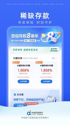 中信百信银行截图3