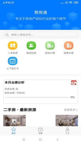 掌上聚房通[图1]
